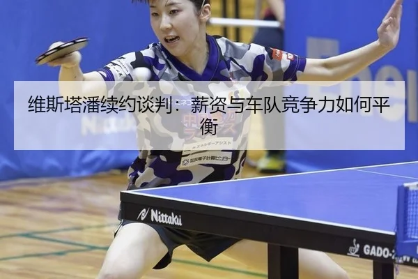 wei-si-ta-pan-xu-yue-tan-pan-xin-zi-yu-che-dui-jing-zheng-li-ru-he-ping-heng-2-829.jpg