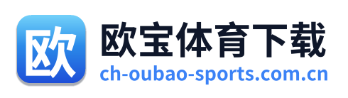 欧宝体育下载
